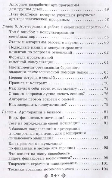 Супервизия в арт-терапии: сложные случаи и деликатные темы в работе психолога - фото 3