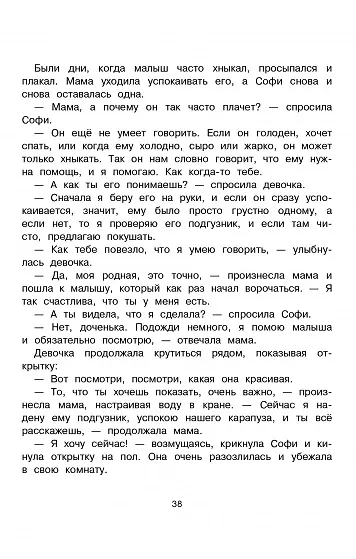 Софи и малыш. Второй ребенок в семье - фото 2