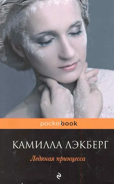 Ледяная принцесса - фото 1
