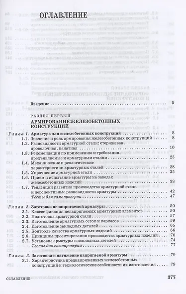 Технология сборных железобетонных изделий. Учебное пособие для СПО - фото 2