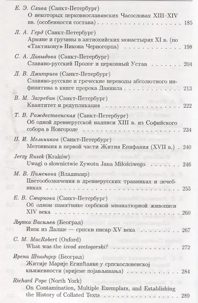 Русь и южные славяне: Сборник статей к 10-летию со дня рождения В.А.Мошина (1894-1987) - фото 4