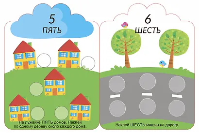 Мои первые многоразовые наклейки 3+ - фото 4