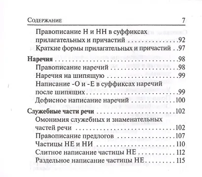 ЕГЭ. Русский язык. 10-11 классы. Карманный справочник - фото 6