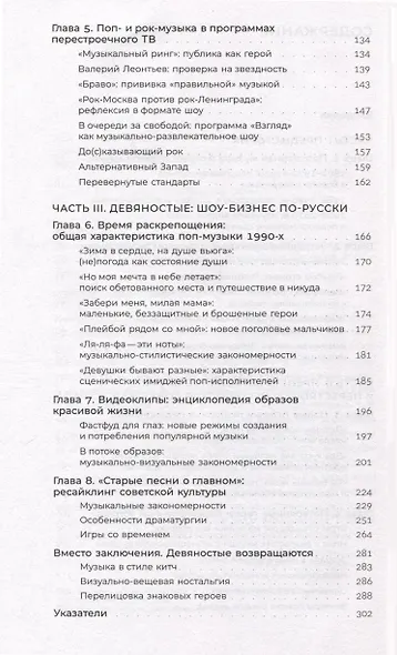 Песни ни о чем? Российская поп-музыка на рубеже эпох. 1980–1990-е - фото 4