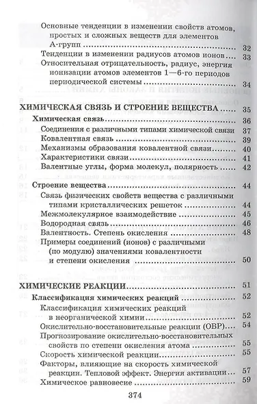 Химия. Весь школьный курс в таблицах, определениях и схемах - фото 3