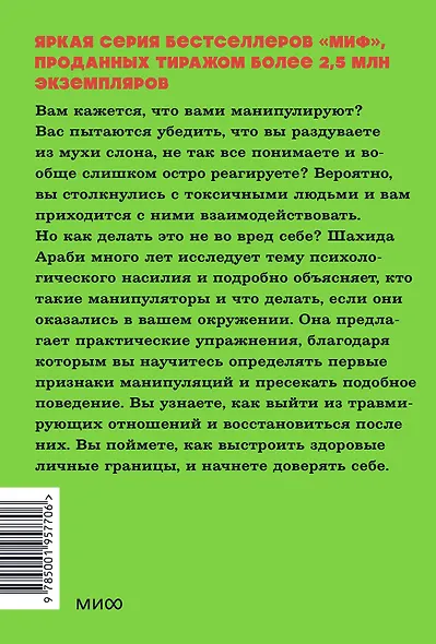 Токсичные люди. Как защититься от нарциссов, газлайтеров, психопатов и других манипуляторов - фото 2