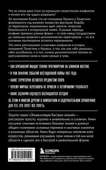 Израиль и Палестина. История отношений. Для тех, кто хочет все успеть - фото 2