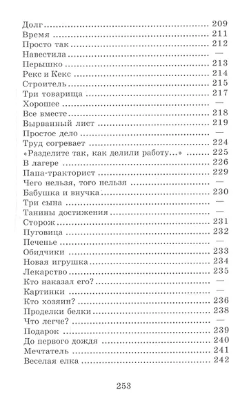 Волшебное слово (рассказы и сказки) - фото 3
