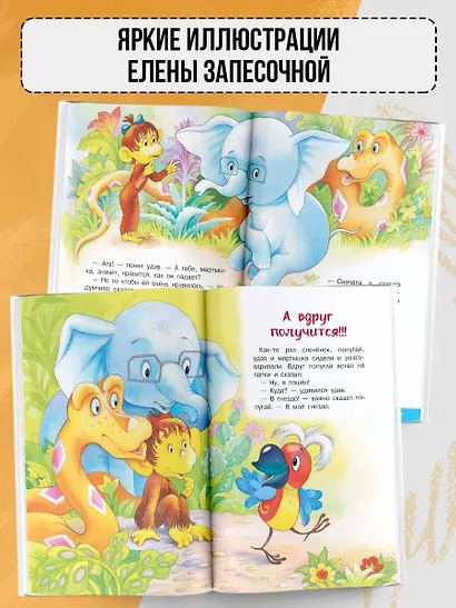 Зарядка для хвоста. Сказки - фото 6