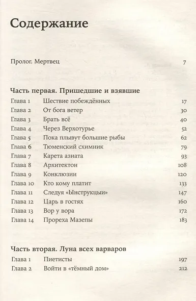Тобол [в 2-х книгах] - фото 4