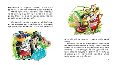 Дюймовочка - фото 5