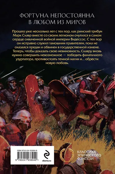 Легион Видессоса. Мечи легиона - фото 2