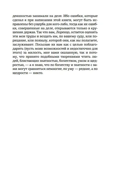 О военном искусстве - фото 9