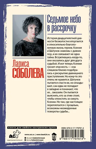 Седьмое небо в рассрочку - фото 2