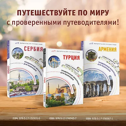 Турция. Маршруты для путешествий - фото 8