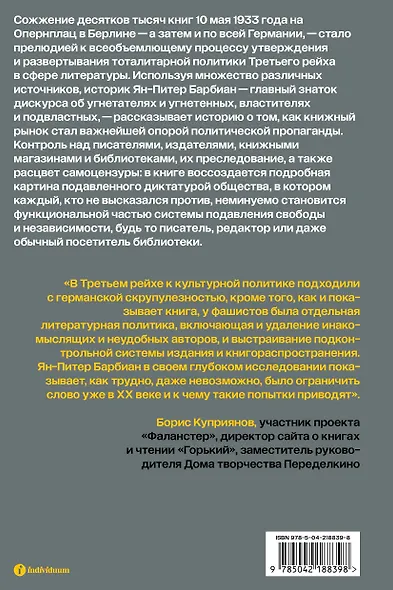 Литературная политика Третьего рейха. Книги и люди при диктатуре - фото 2