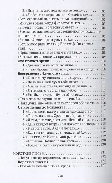Во времени ином - фото 5