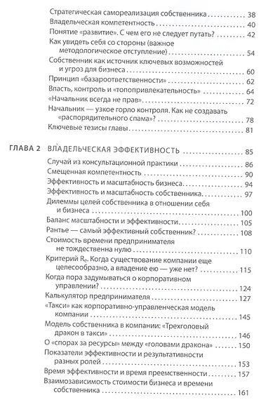 ВРЕМЯ СОБСТВЕННОСТИ Владельческая приеемственность и корпоративное управление (Королев) - фото 3