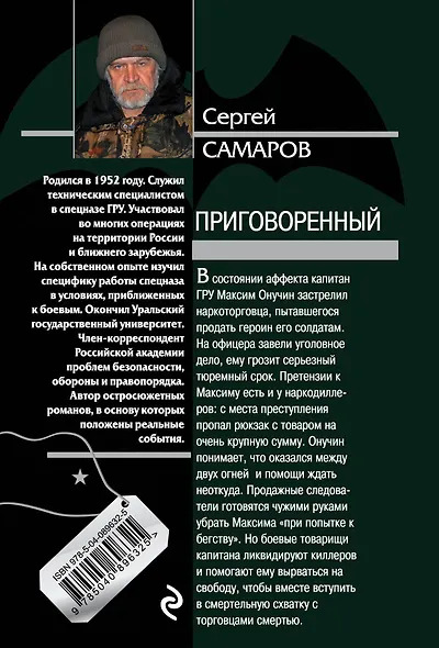 Приговоренный - фото 2