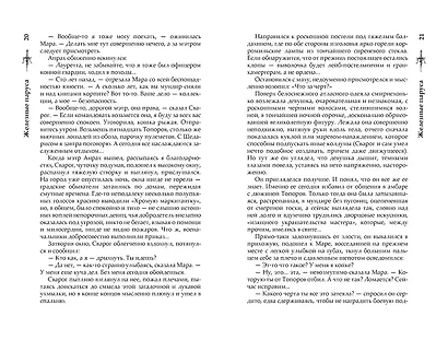 Сварог. Железные паруса - фото 12