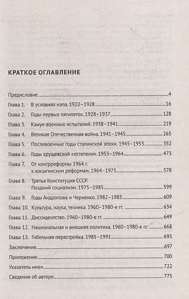 СССР. История великой державы (1922-1991 гг.) - фото 3