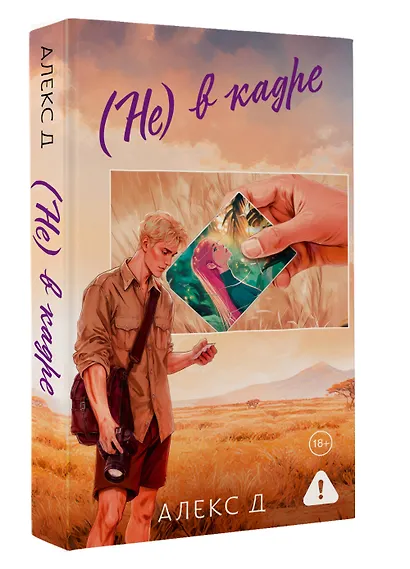 (Не) в кадре - фото 3