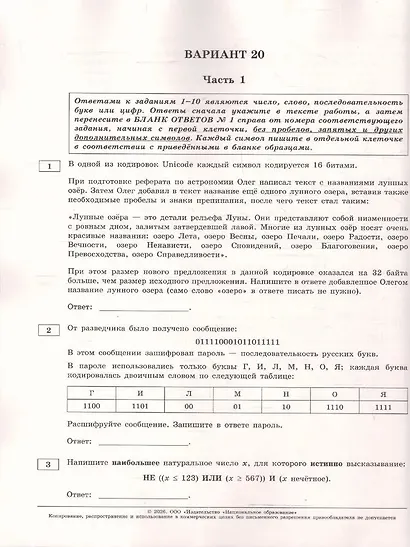 ОГЭ 2026. Информатика. Типовые экзаменационные варианты. 20 вариантов - фото 4