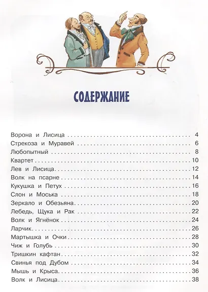 Басни - фото 6