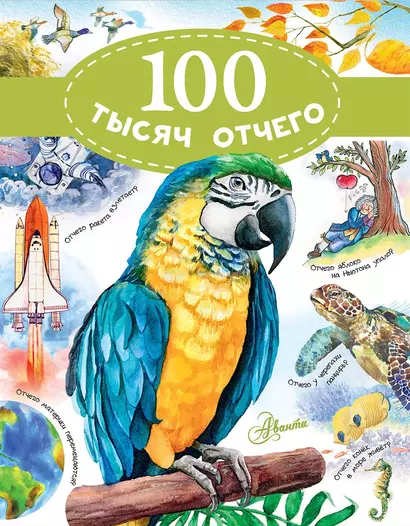 100 тысяч отчего - фото 1