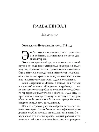 Сойка, улетай! - фото 2