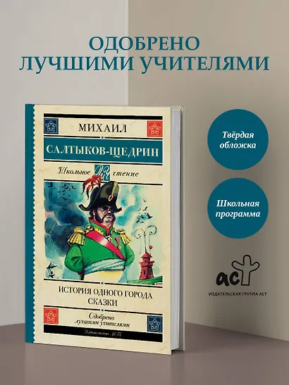 История одного города. Сказки - фото 3