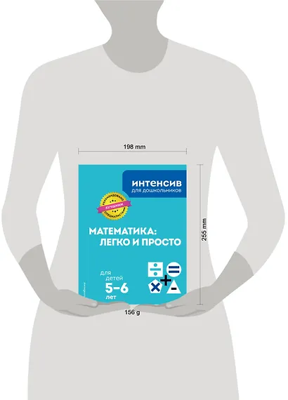 Математика: легко и просто: для детей 5-6 лет - фото 4