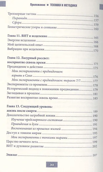 Ваше подсознание может все - фото 5