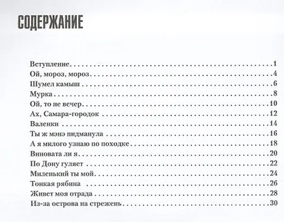 Песенник гитариста. Любимые застольные песни - фото 2