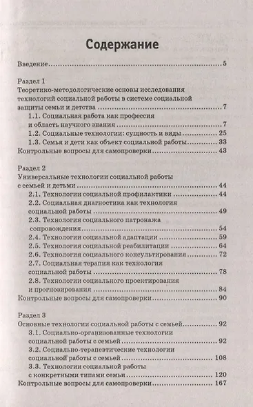 Технологии социальной работы с семьей и детьми - фото 2