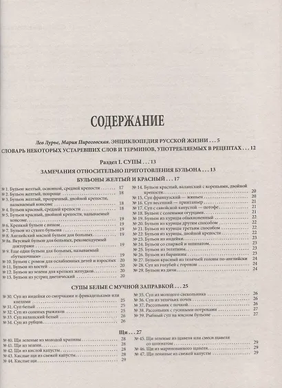 Подарок молодым хозяйкам, или Средство к уменьшению расходов в домашнем хозяйстве - фото 2