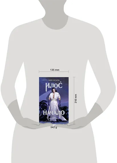 Илос. Начало - фото 10