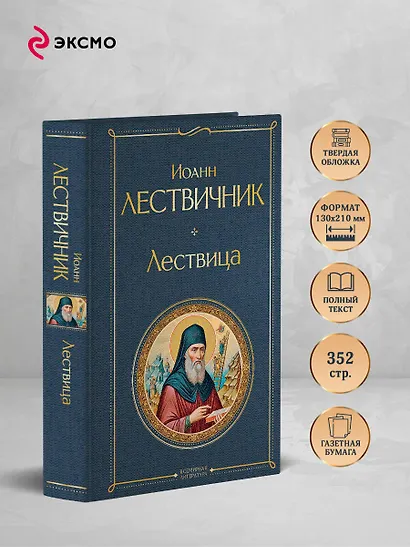 Лествица - фото 5