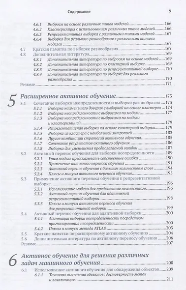 Машинное обучение с участием человека - фото 6