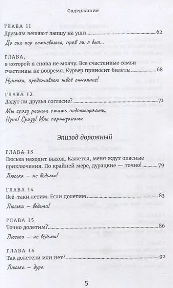 Идолище подводное, или Новые приключения Тузика и Нуны - фото 3