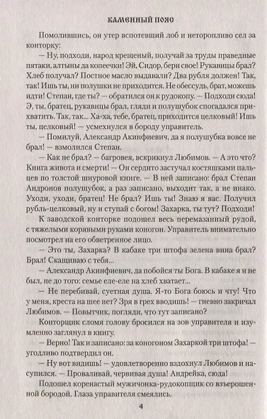Каменный Пояс. Кн.3 Хозяин каменных гор Т.2. - фото 4