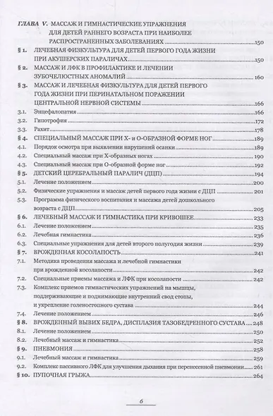 Медицинский массаж и лечебная гимнастика в педиатрической практике. Учебно-методическое пособие - фото 4