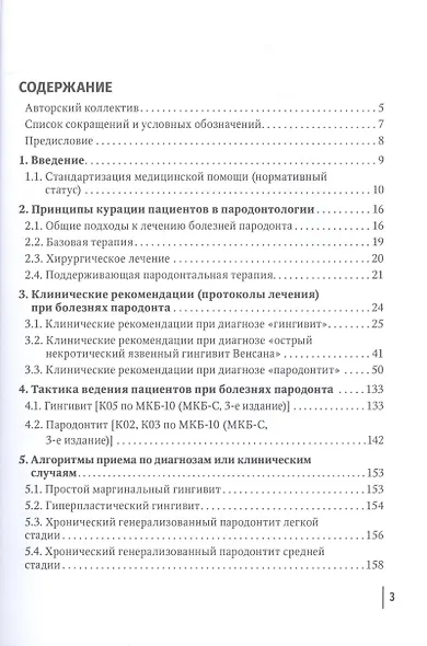 Болезни пародонта: тактика ведения пациентов и нормативно-правовые аспекты - фото 2