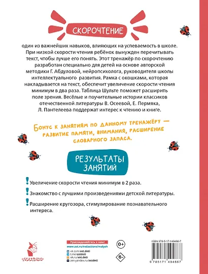 Рассказы для детей. Эффективный тренажер по скорочтению - фото 2