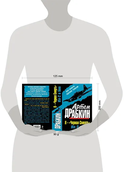 Я-"Черная Смерть". Ил-2 в бою. Обе книги одним томом - фото 3
