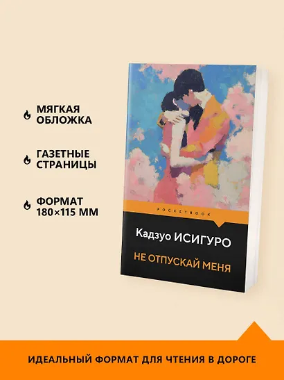 Не отпускай меня - фото 5