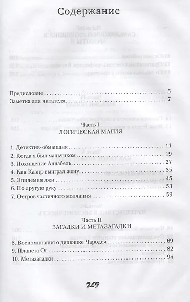 Чародей и магия бесконечности. Развивающие загадки - фото 2