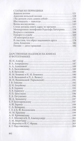 Проза. Письма - фото 3