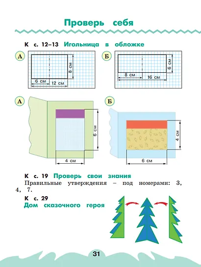 Технология. 2 класс. Рабочая тетрадь. В 2 частях. Часть 2 - фото 4