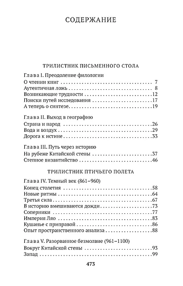 В поисках вымышленного царства - фото 2